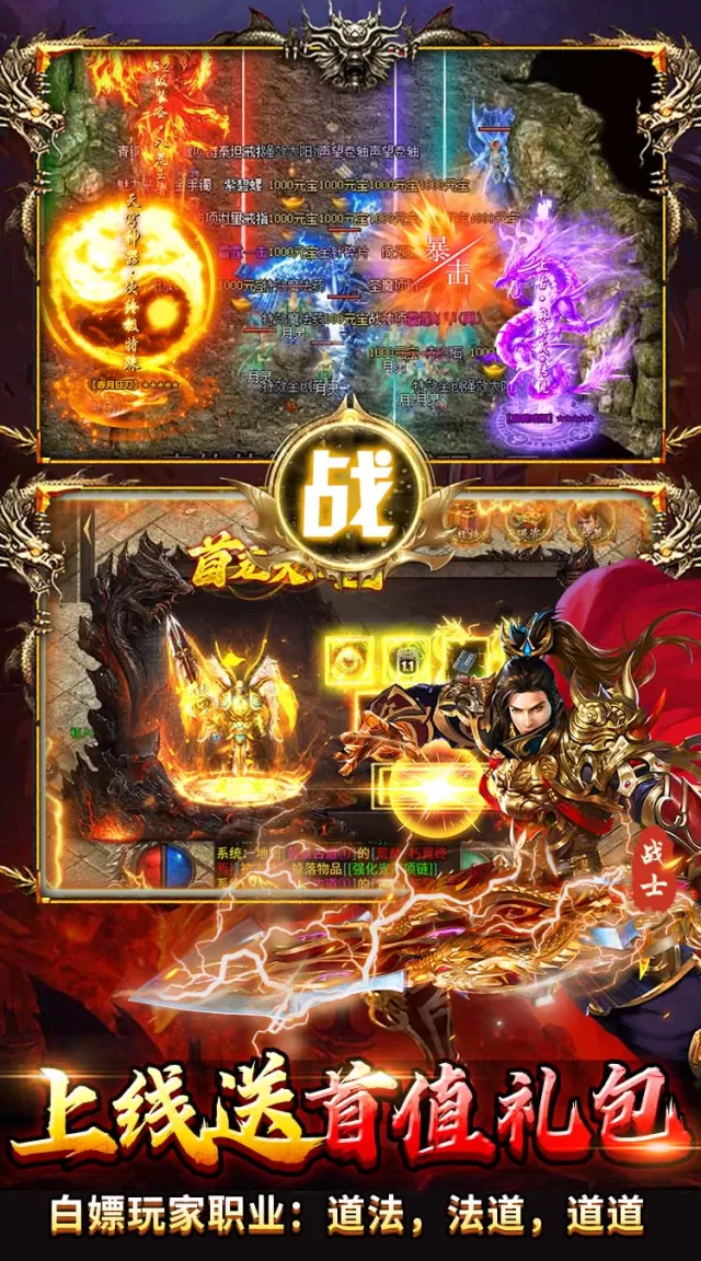 出击吧师兄（合击传奇免费版）游戏截图 4