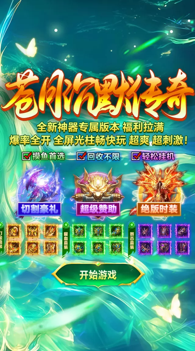 狼烟-Online（苍月沉默传奇）游戏截图 3