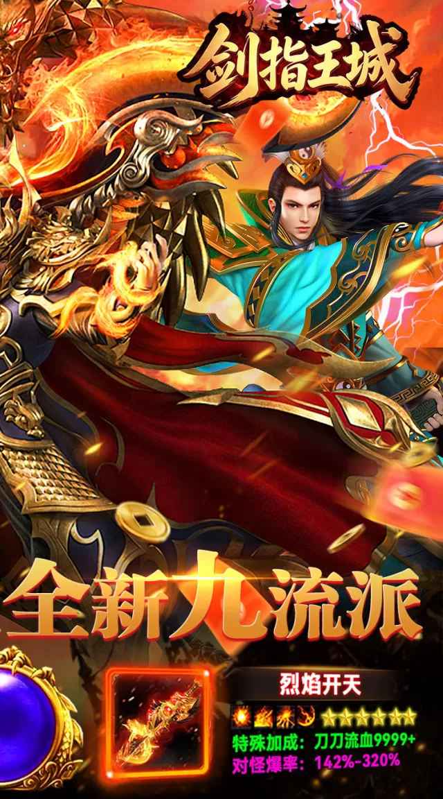 剑指王城（九流派天天送代币）游戏截图 3