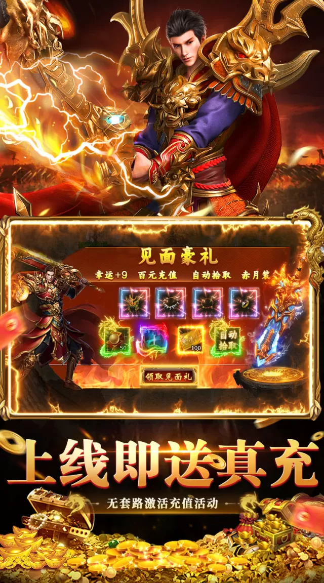 剑指王城（九流派天天送代币）游戏截图 4