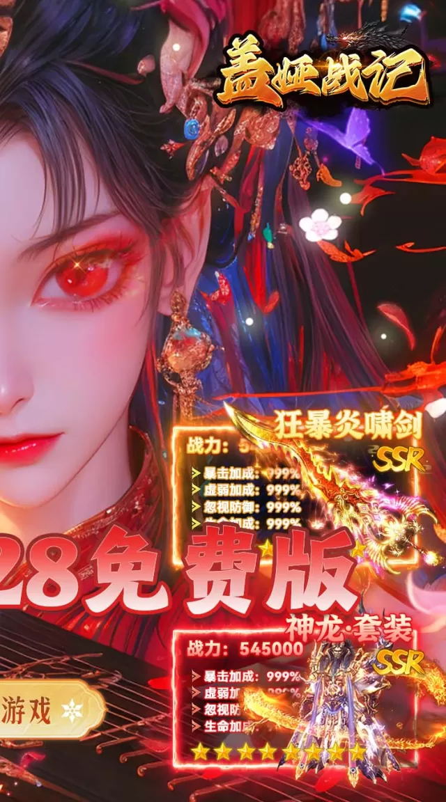 盖娅战记（复古无限刀免费版）游戏截图 3