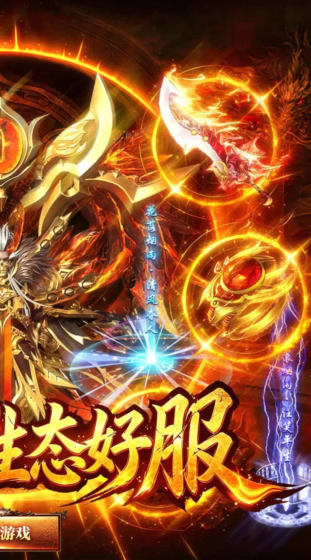 君临传奇（176复古专属金币服）游戏截图 3