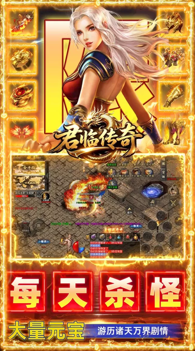 君临传奇（176复古专属金币服）游戏截图 4