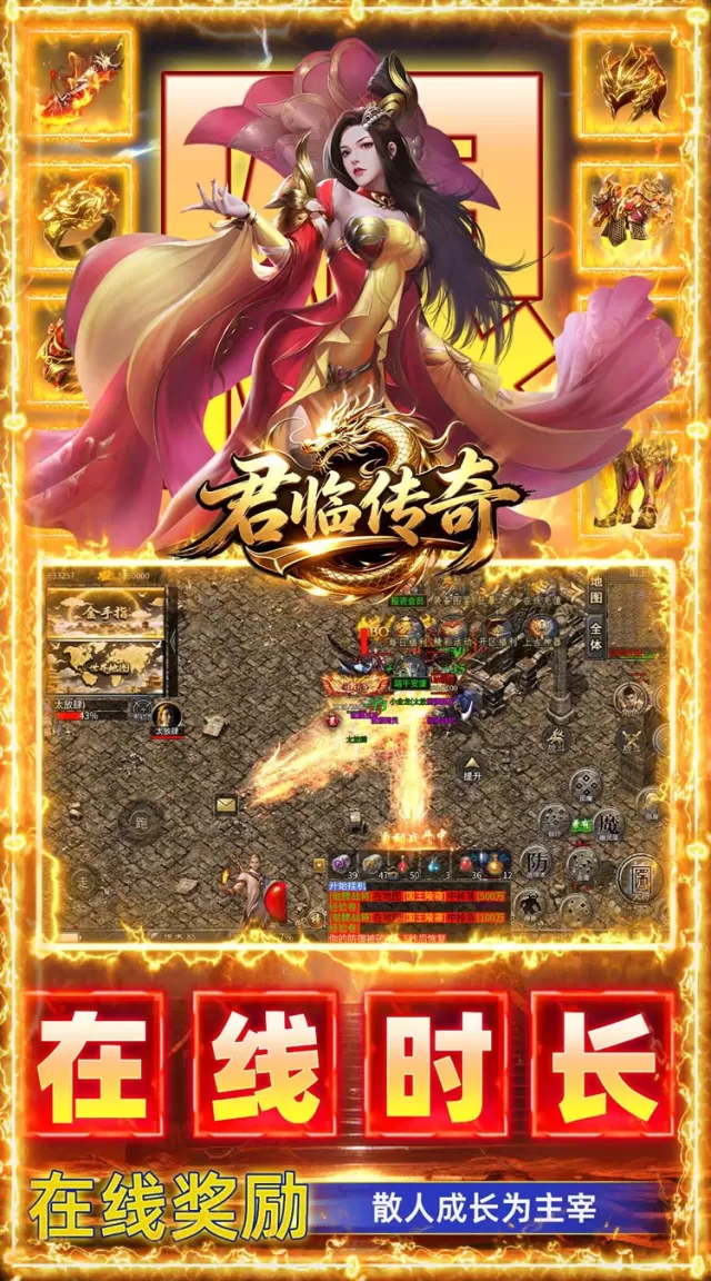 君临传奇（176复古专属金币服）游戏截图 5