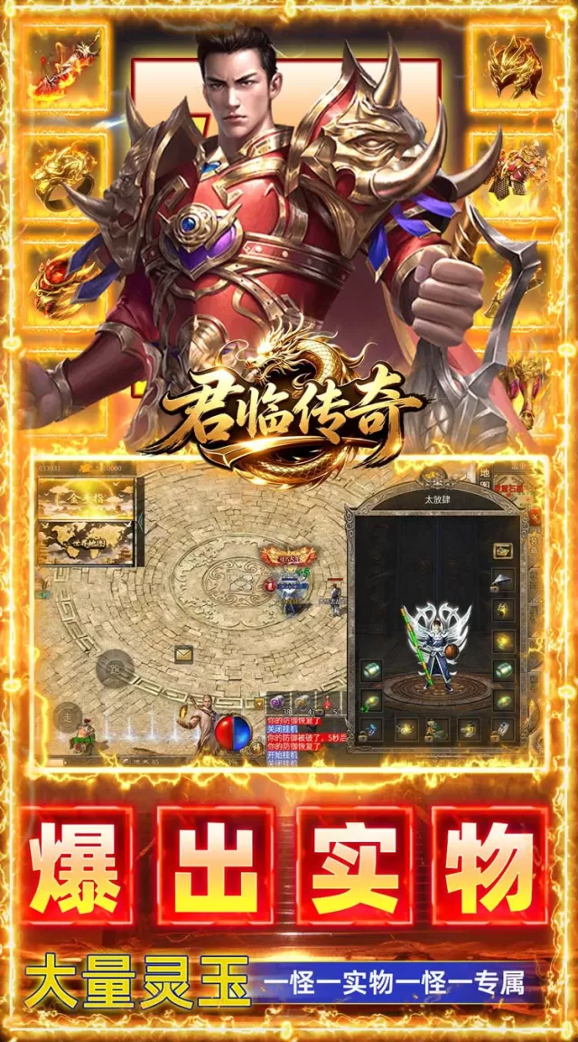 君临传奇（176复古专属金币服）游戏截图 6