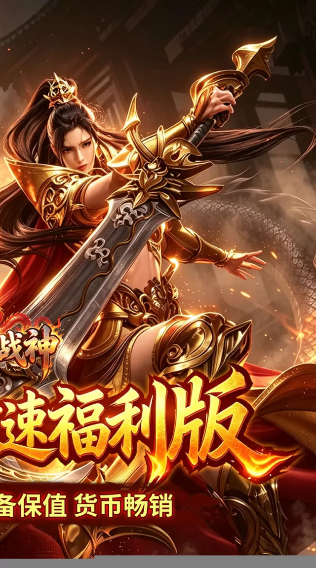 王者战神（三职业攻速福利版）游戏截图 3