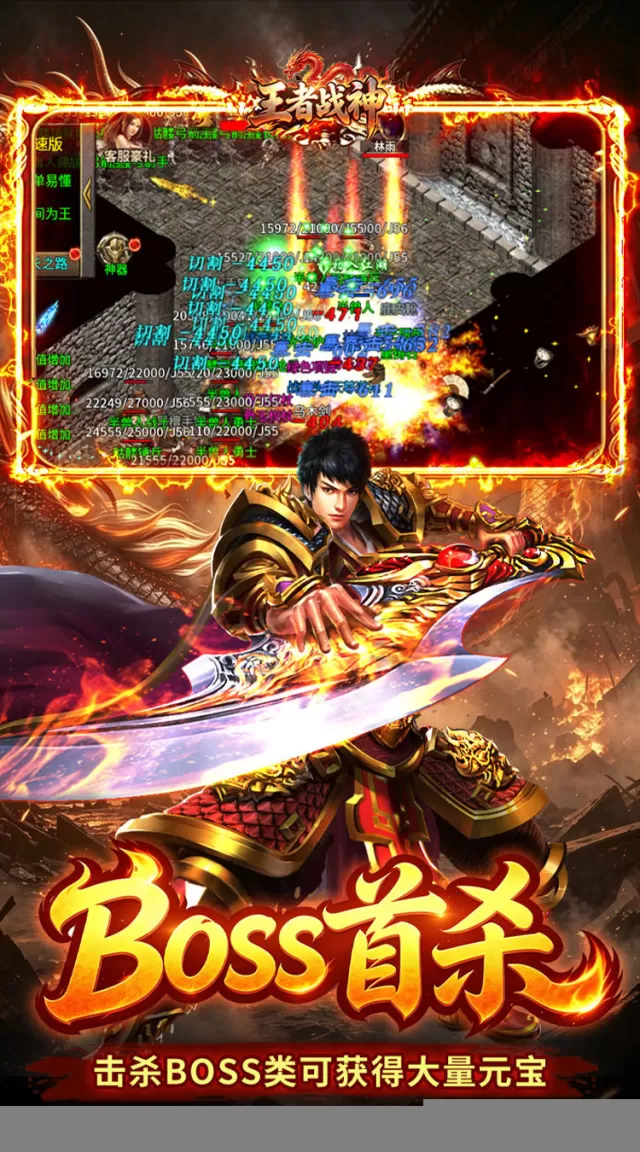 王者战神（三职业攻速福利版）游戏截图 4