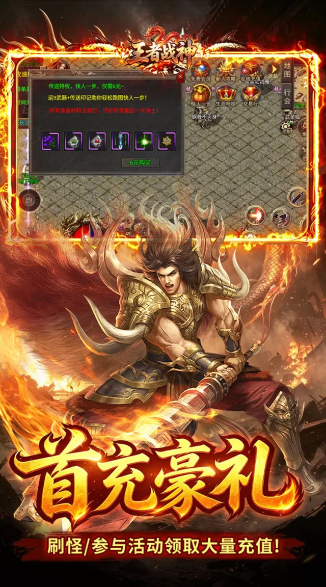 王者战神（三职业攻速福利版）游戏截图 5