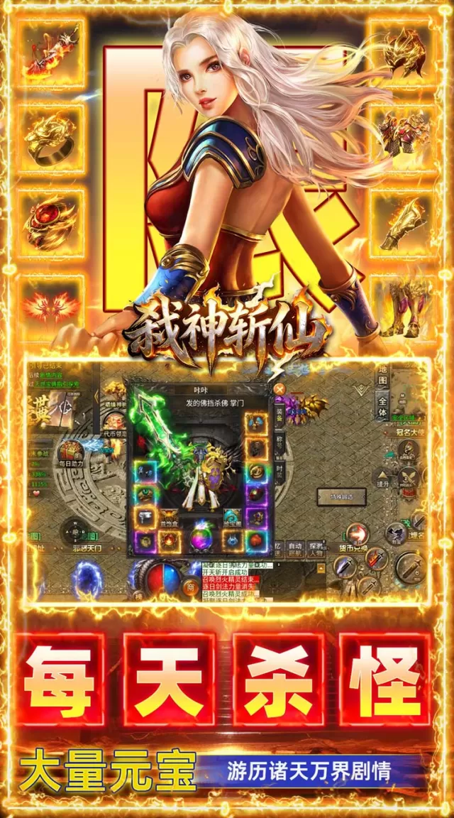 弑神斩仙（灭世沉默免费版）游戏截图 4