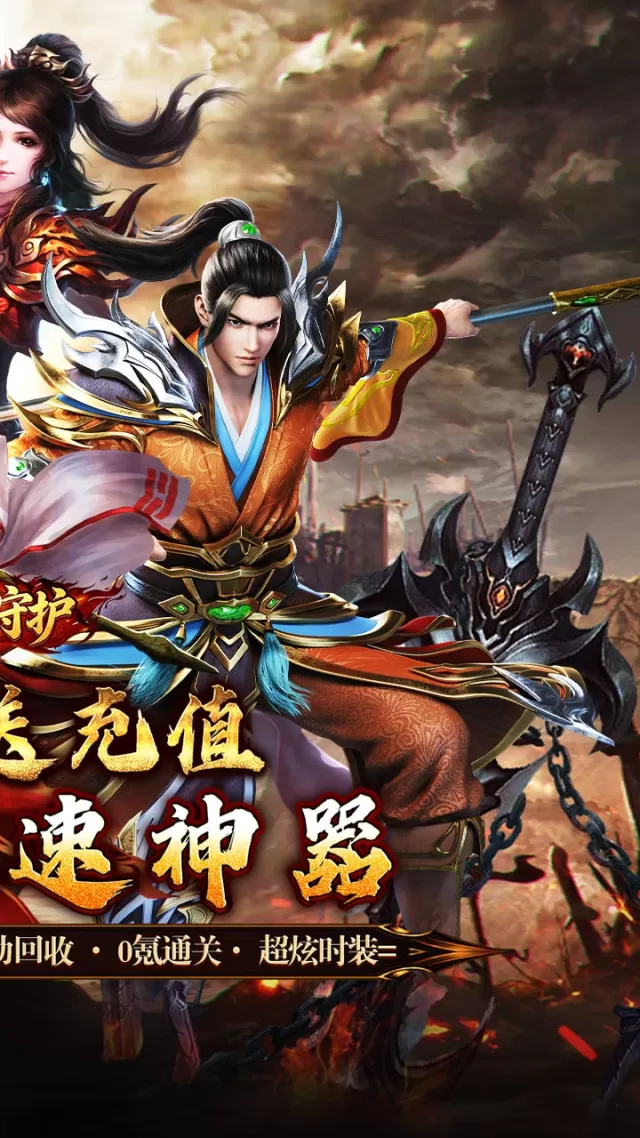 龙之守护（攻速高爆无限送充）游戏截图 3