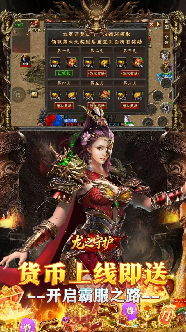 龙之守护（攻速高爆无限送充）游戏截图 4