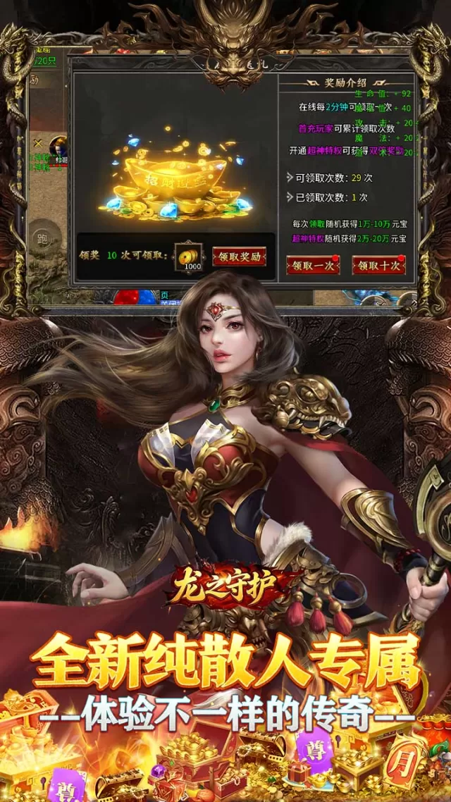 龙之守护（攻速高爆无限送充）游戏截图 5