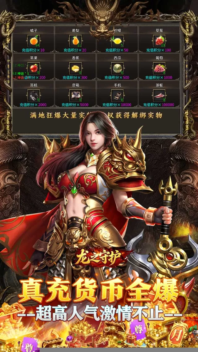 龙之守护（攻速高爆无限送充）游戏截图 6
