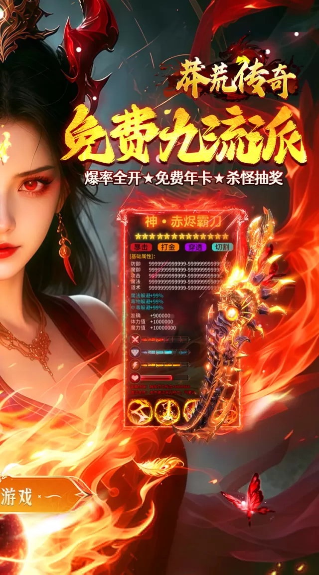 莽荒传奇（经典九流派）游戏截图 3