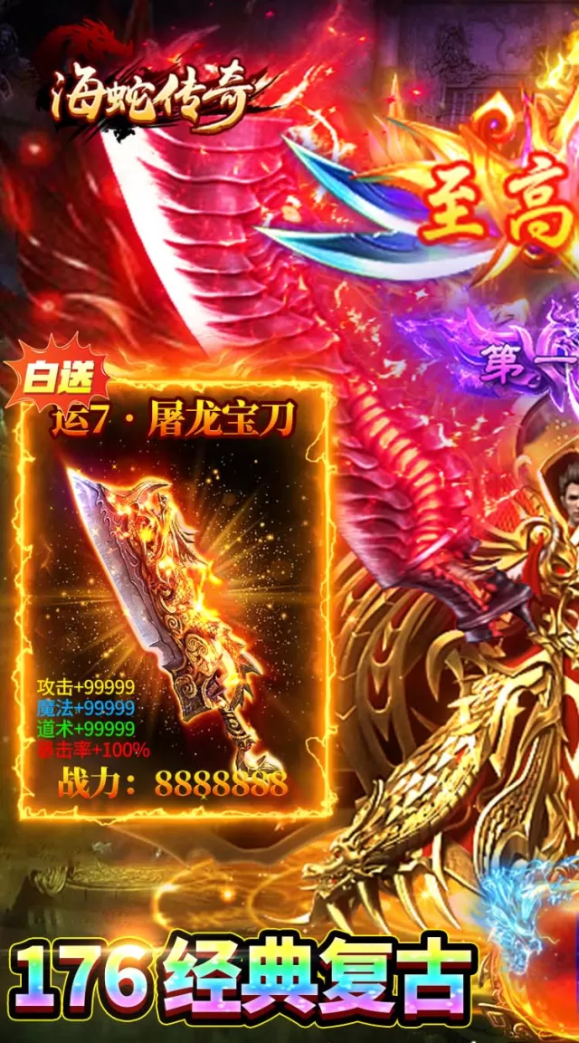 海蛇传奇（欢乐版）（180免费版）游戏截图 2