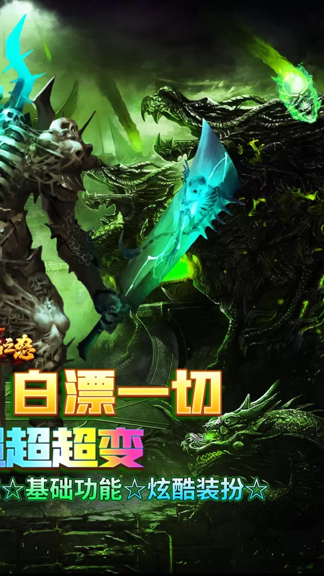 烈焰之怒（骷髅超变日送10万）游戏截图 3