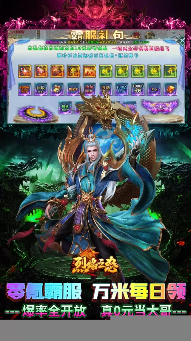 烈焰之怒（骷髅超变日送10万）游戏截图 6