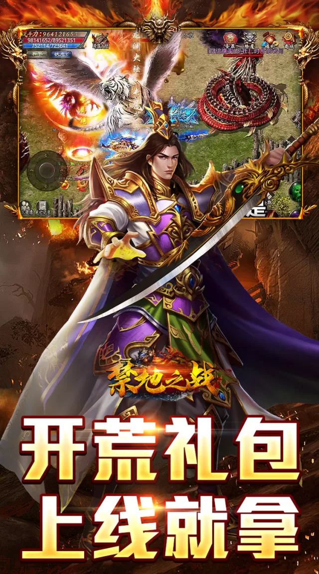 禁地之战（乾马金龙专属）游戏截图 2