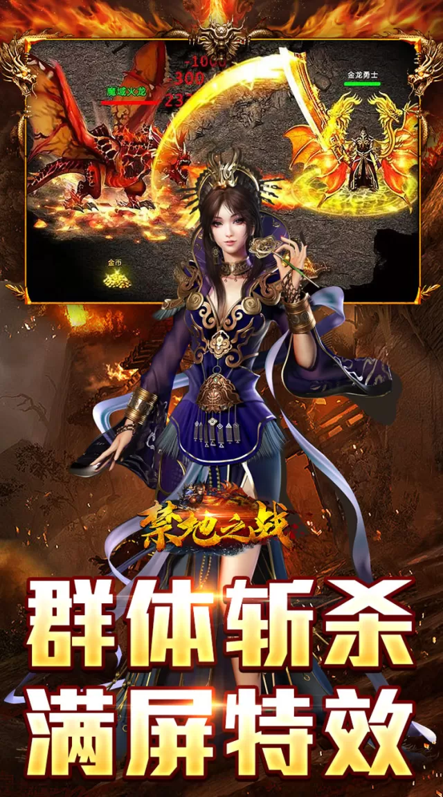 禁地之战（乾马金龙专属）游戏截图 3