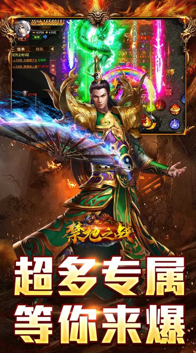 禁地之战（乾马金龙专属）游戏截图 4