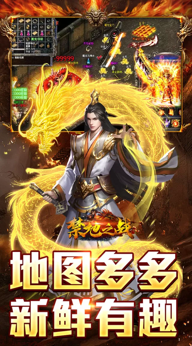 禁地之战（乾马金龙专属）游戏截图 5