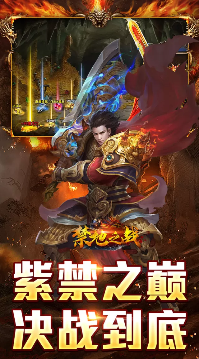 禁地之战（乾马金龙专属）游戏截图 6