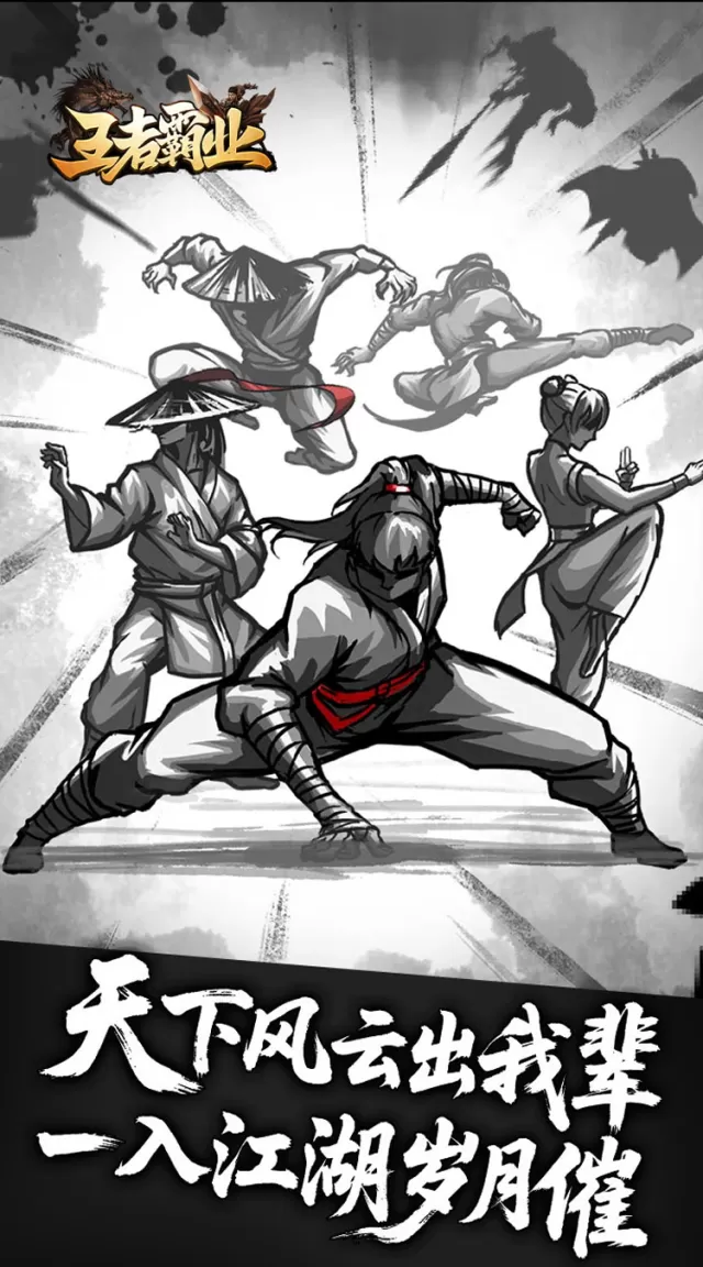 王者霸业（王斩切割爆爆爆）游戏截图 2