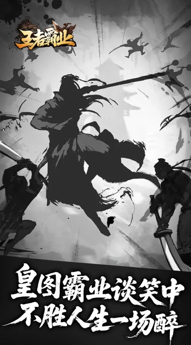 王者霸业（王斩切割爆爆爆）游戏截图 3