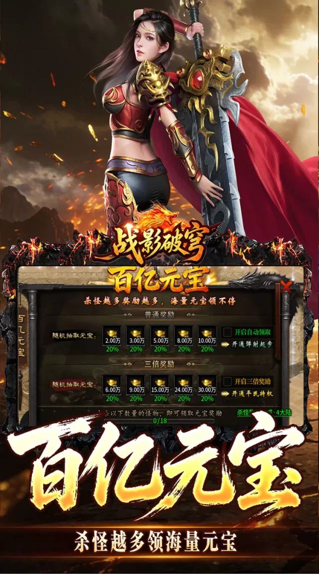 战影破穹（百亿送充神技觉醒）游戏截图 4
