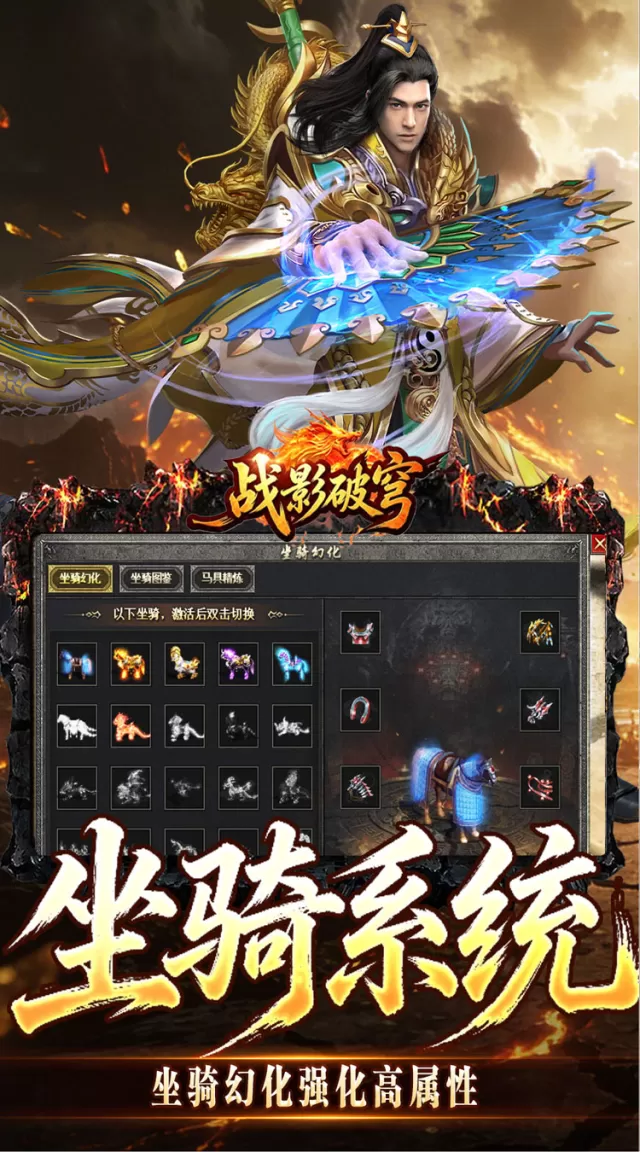 战影破穹（百亿送充神技觉醒）游戏截图 5