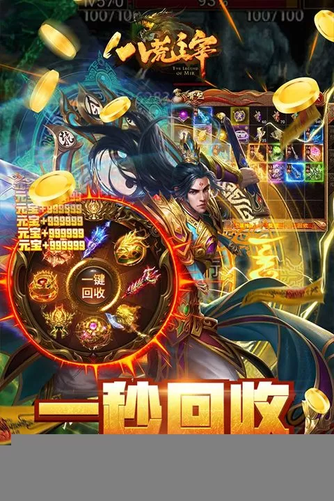 八荒主宰游戏截图 5