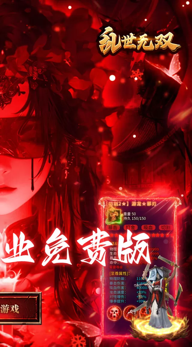 乱世无双（天天送400免费版）游戏截图 3