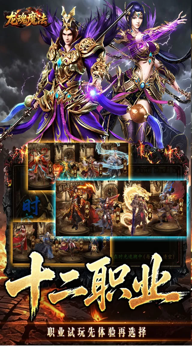 龙魂魔法（铭文专属十二职业）游戏截图 4
