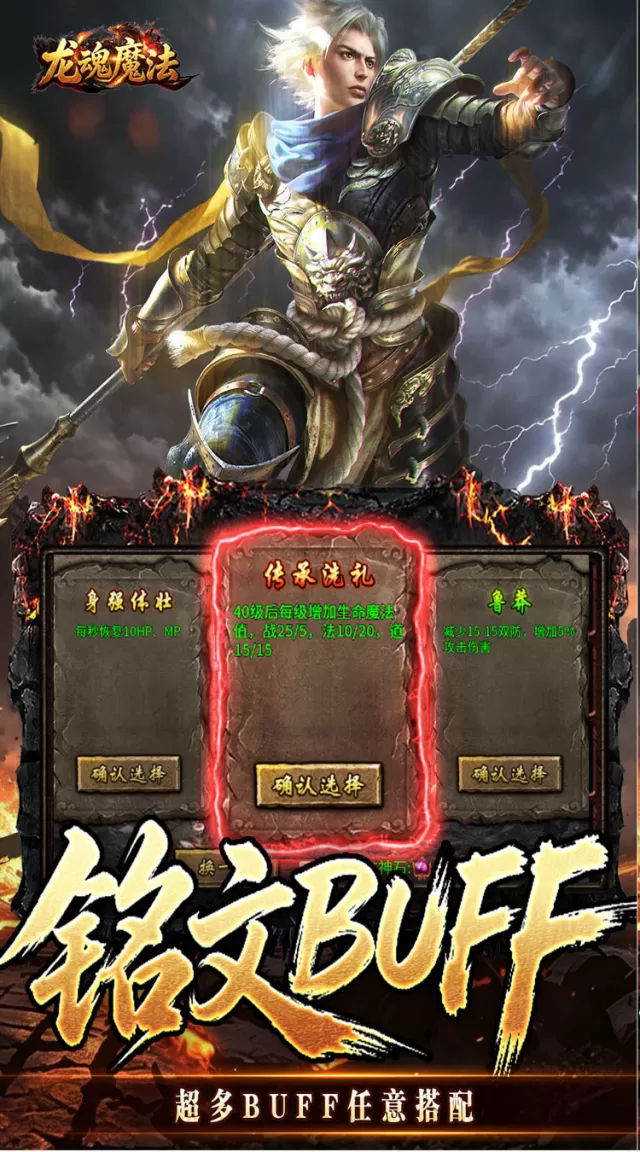 龙魂魔法（铭文专属十二职业）游戏截图 5