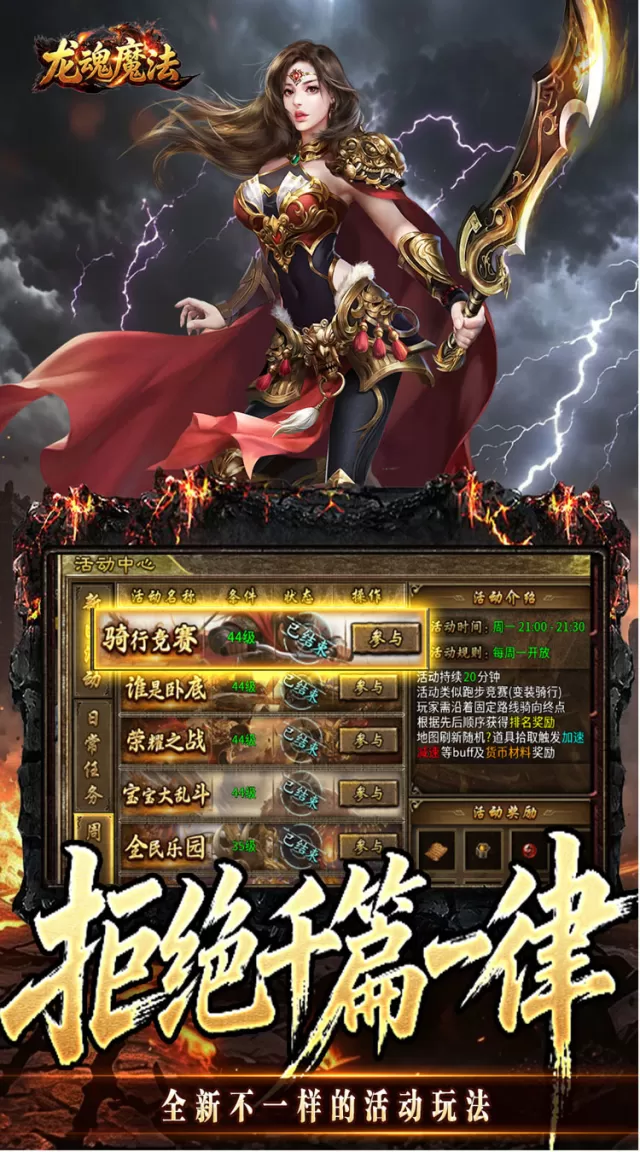 龙魂魔法（铭文专属十二职业）游戏截图 6