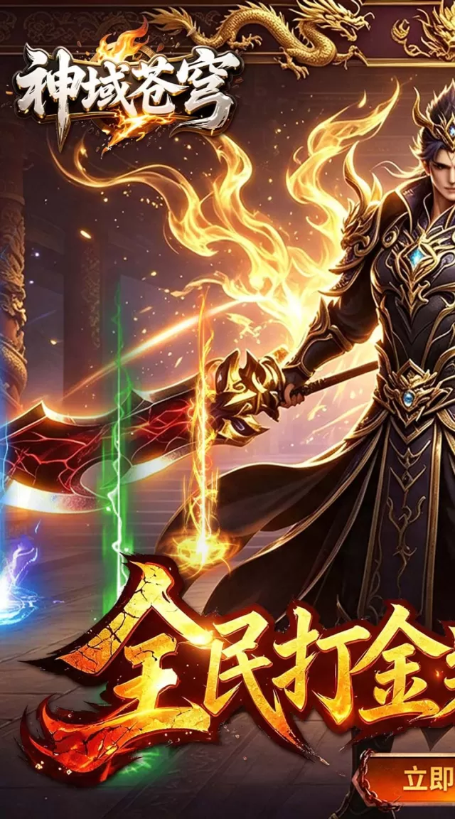 神域苍穹（礼包币扶持版）游戏截图 2