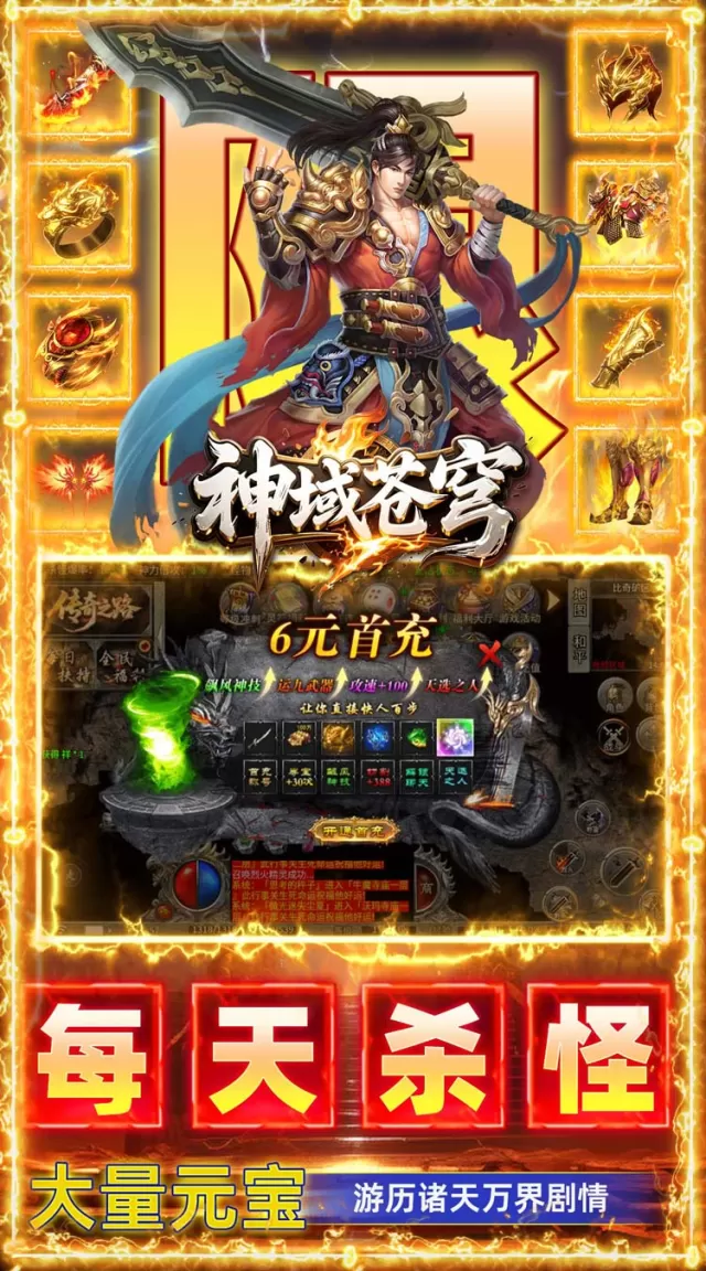 神域苍穹（礼包币扶持版）游戏截图 4