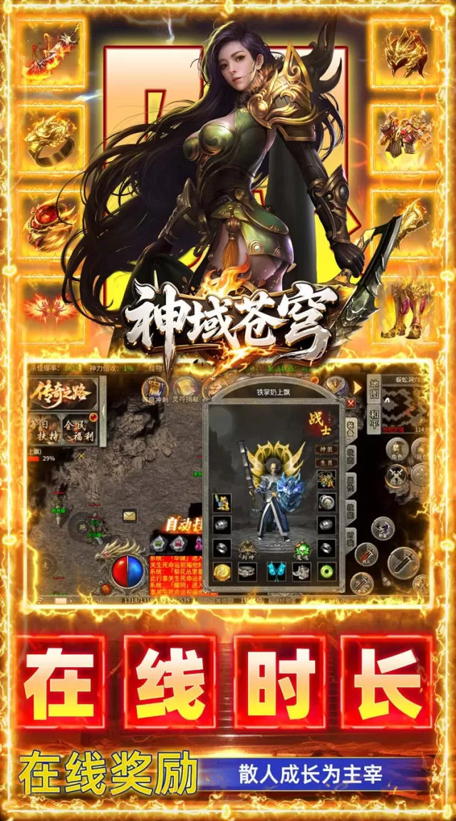 神域苍穹（礼包币扶持版）游戏截图 5