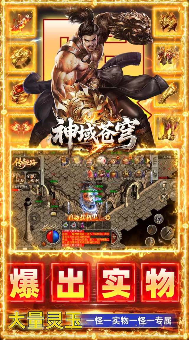 神域苍穹（礼包币扶持版）游戏截图 6