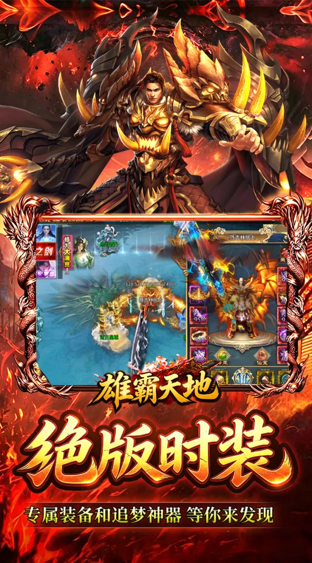 雄霸天地（寻宝福利版）游戏截图 4