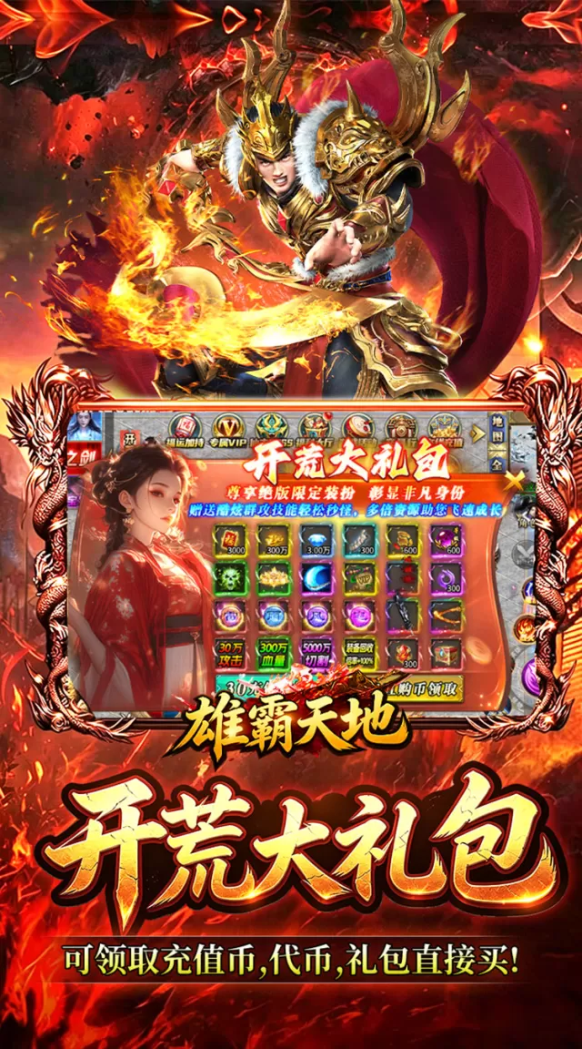 雄霸天地（寻宝福利版）游戏截图 6