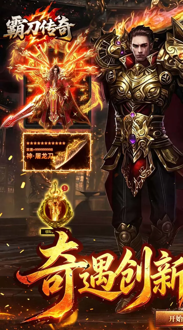 霸刀传奇（每日1000免费版）游戏截图 2