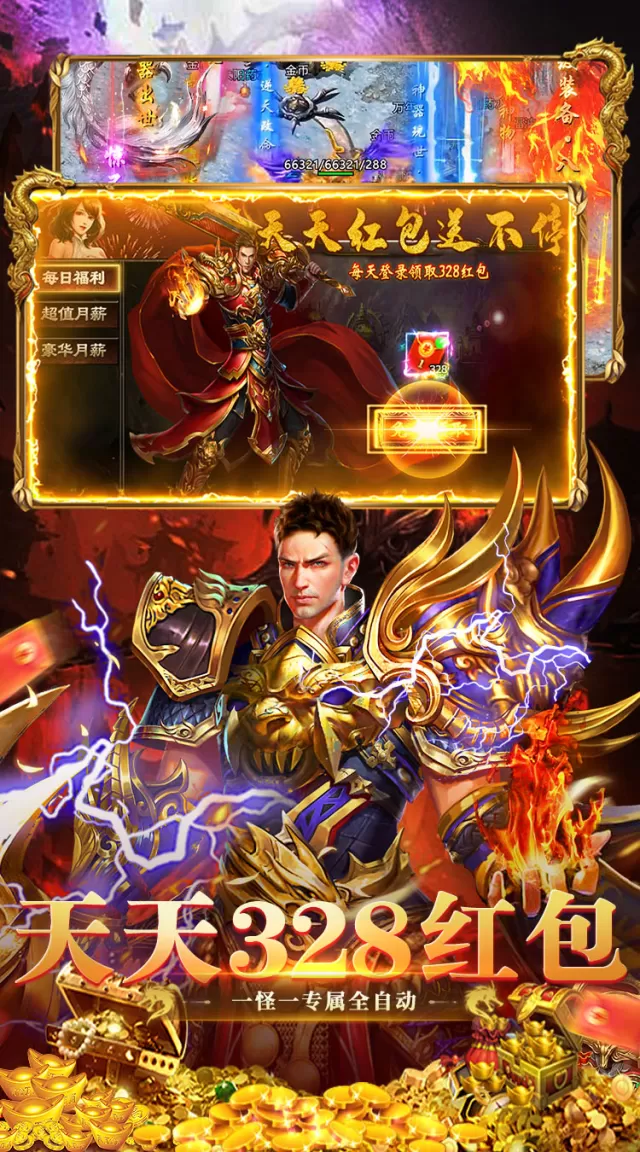 猛将勇士（沉默天天送328）游戏截图 5