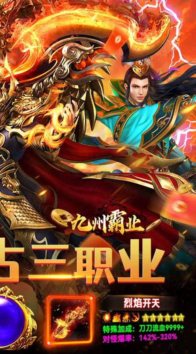 九州霸业（复古天天送328）游戏截图 3