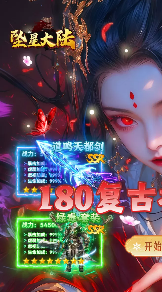 坠星大陆（复古神器福利版）游戏截图 2
