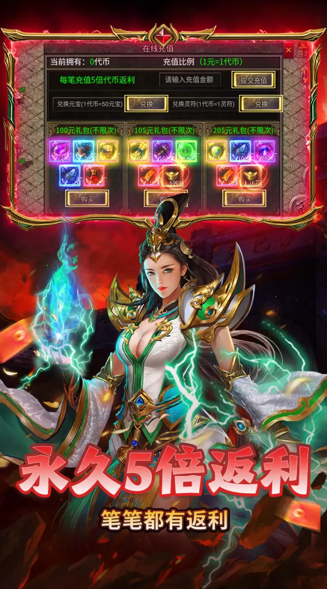 坠星大陆（复古神器福利版）游戏截图 6