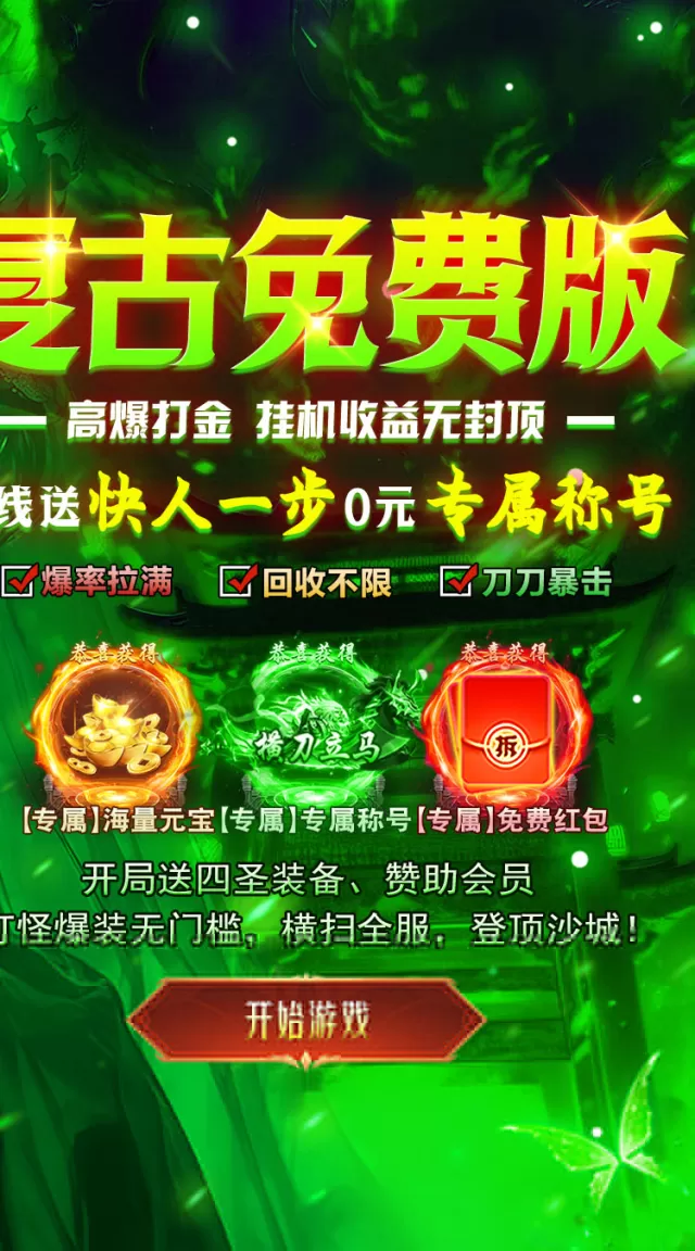 群雄之战（日送328免费版）游戏截图 3