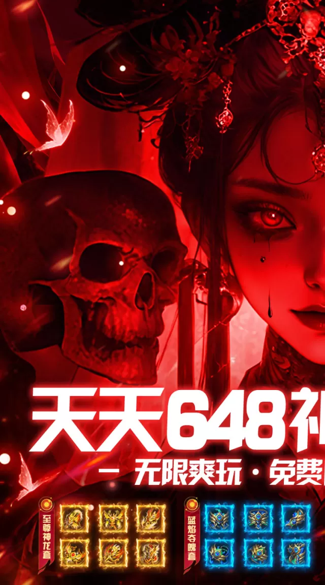 武林盛典（至尊天天送648）游戏截图 2
