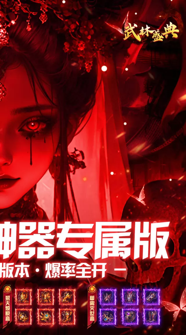 武林盛典（至尊天天送648）游戏截图 3