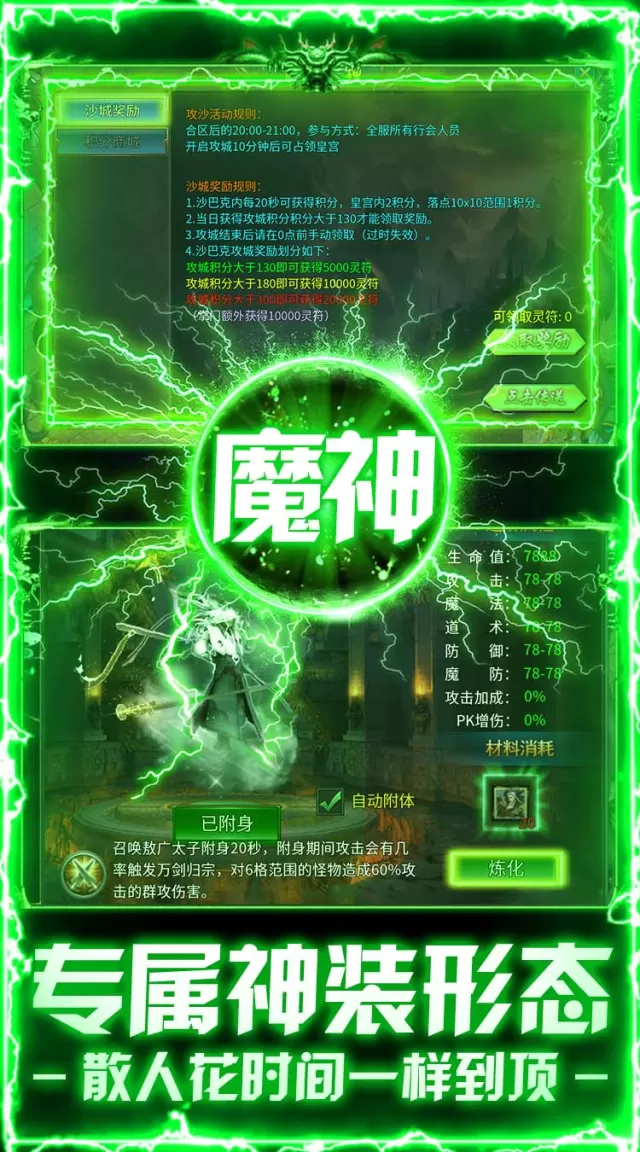 武林盛典（至尊天天送648）游戏截图 5